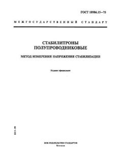 ГОСТ 18986.15-75