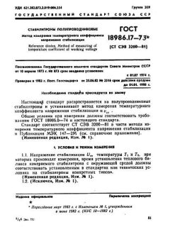 ГОСТ 18986.17-73