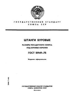 ГОСТ 10949-75