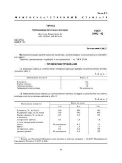 ГОСТ 19092-92