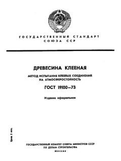 ГОСТ 19100-73