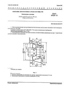 ГОСТ 19128-73