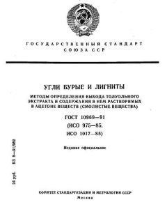 ГОСТ 10969-91