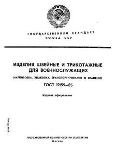 ГОСТ 19159-85