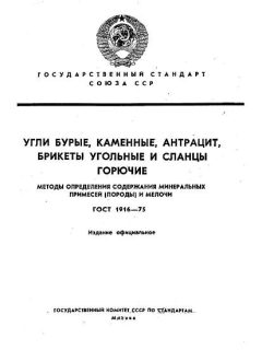 ГОСТ 1916-75