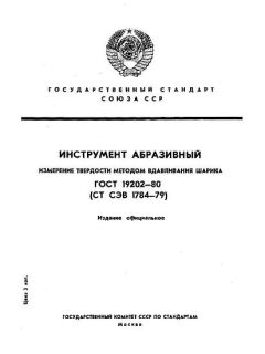ГОСТ 19202-80