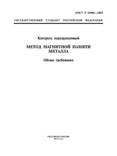 ГОСТ Р 52005-2003