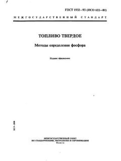 ГОСТ 1932-93