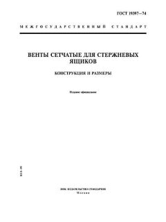 ГОСТ 19397-74