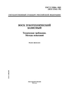 ГОСТ Р 52004-2003