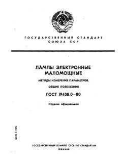 ГОСТ 19438.0-80