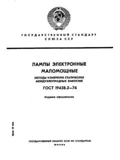 ГОСТ 19438.2-74