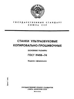 ГОСТ 19458-74