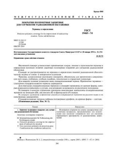 ГОСТ 19465-74