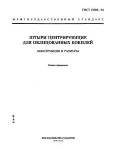 ГОСТ 19509-74