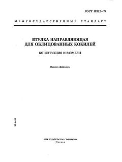 ГОСТ 19512-74