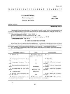 ГОСТ 19537-83