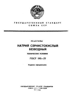 ГОСТ 195-77