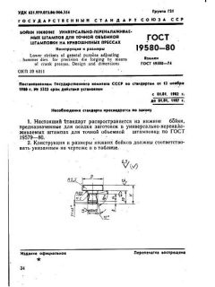 ГОСТ 19580-80