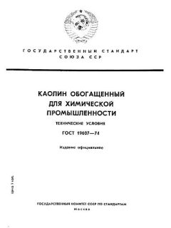 ГОСТ 19607-74