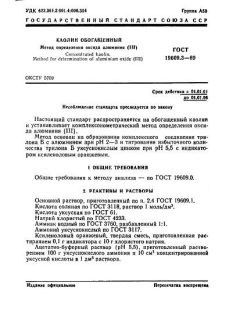 ГОСТ 19609.3-89