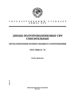 ГОСТ 19656.12-76