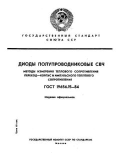 ГОСТ 19656.15-84