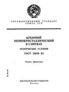 ГОСТ 19658-81