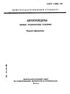 ГОСТ 11030-93