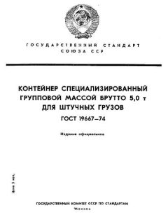 ГОСТ 19667-74