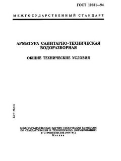 ГОСТ 19681-94