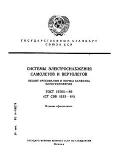 ГОСТ 19705-89