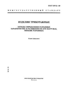 ГОСТ 19712-89