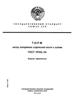 ГОСТ 19723-74
