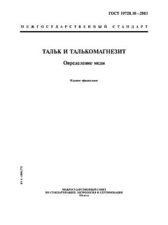 ГОСТ 19728.10-2001