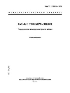 ГОСТ 19728.11-2001