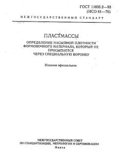ГОСТ 11035.2-93