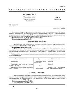 ГОСТ 19782-74