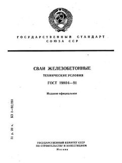 ГОСТ 19804-91