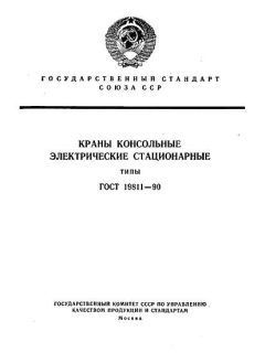 ГОСТ 19811-90