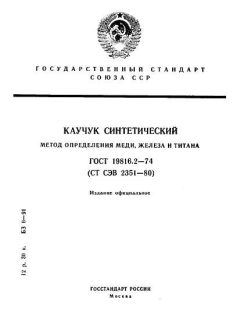 ГОСТ 19816.2-74