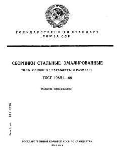 ГОСТ 19861-88