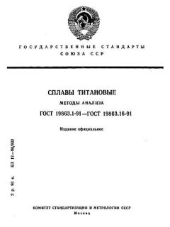 ГОСТ 19863.1-91