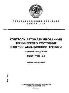 ГОСТ 19919-74