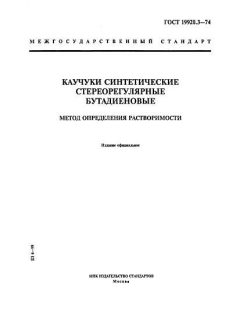 ГОСТ 19920.3-74