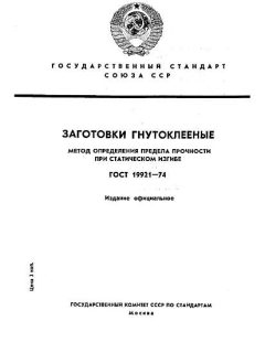 ГОСТ 19921-74