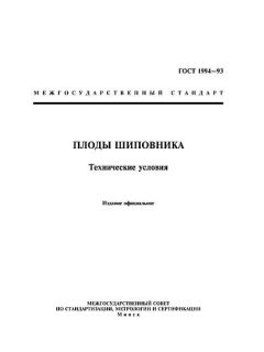 ГОСТ 1994-93