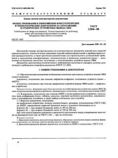 ГОСТ 2.004-88
