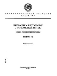 ГОСТ 8335-81