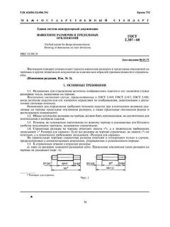 ГОСТ 2.307-68